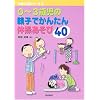 0~3�Ύ��̐e�q�ł��񂽂�̑�������40 (�q��Ďx���V���[�Y)
