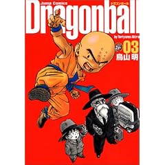 DRAGON BALL 完全版 3 (ジャンプ・コミックス)