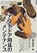 鶴田 康男: アウトドア用具のメンテナンス (OUTDOOR HANDBOOK)