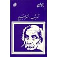 Shahr-i Shab Shahr-i Subh