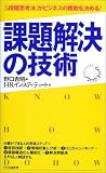 ドゥ - 課題解決の技術―「5段階思考法」がビジネスの勝敗を決める! (ポケットサイズのノウハウ・ドゥハウ) ドゥ - 課題解決の技術―「5段階思考法」がビジネスの勝敗を決める! (ポケットサイズのノウハウ・ドゥハウ)