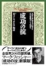新装版 成功の掟