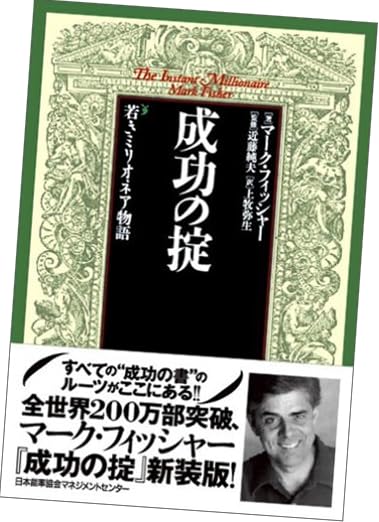 新装版 成功の掟