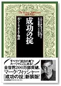 新装版 成功の掟
