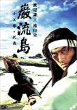 巌流島 ~小次郎と武蔵~