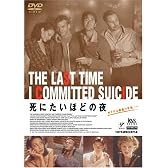 死にたいほどの夜 [DVD]