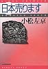 日本売ります (ハルキ文庫)