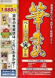筆まめ ベーシック 寅年版