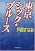 大学生もの、小説・マンガ