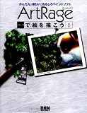 ArtRage�ǳ���������!�����󤿤󡢳ڤ��������⤷���ڥ���ȥ��ե�