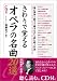さわりで覚えるオペラの名曲20選―一流の演奏と歌手で聴きながら読む超入門書 (楽書ブックス)
