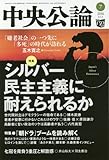 書評 中央公論 2016年 07 月号 [雑誌] by Tetsu Okamoto