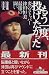 山登 義明: もう一度、投げたかった―炎のストッパー津田恒美最後の闘い (幻冬舎文庫)