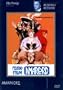 Amarcord - PAL DVD (Russian Import)