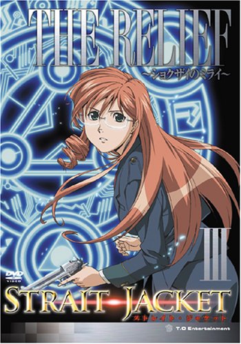 Cover image : ストレイト・ジャケット第3巻 THE RELIEF ショクザイのミライ 通常版
