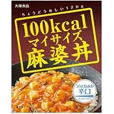 大塚食品 マイサイズ 麻婆丼 120g×10個