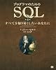 プログラマのためのSQL 第4版 プログラマのためのSQL 第4版