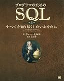 �v���O���}�̂��߂�SQL ��4��