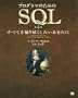 �v���O���}�̂��߂�SQL ��4��