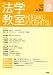 法学教室341 (2009年2月) B001P5M9VC JPEG画像(小)