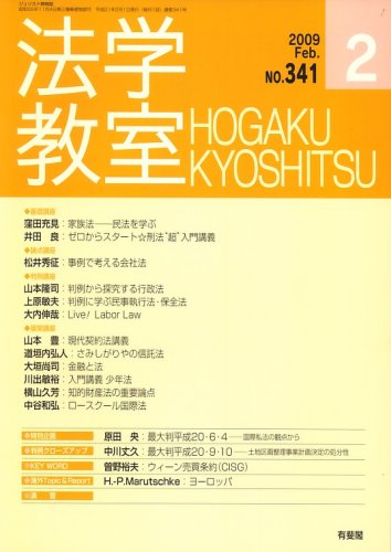 法学教室341 (2009年2月)のJPEG画像