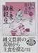 米・麦・雑穀・豆 (全集 日本の食文化)