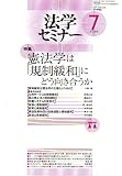 法学セミナー 2006年 07月号 [雑誌] の評価・レビュー
