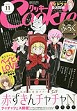Cookie (クッキー) 2016年 11月号 [雑誌]