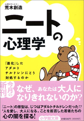 Cover image : ニートの心理学〔文庫版〕 (小学館文庫)