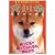 犬川柳 日本犬の野望