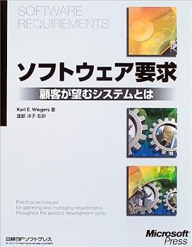 ソフトウェア要求 ソフトウェア要求