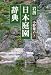 岩波 日本庭園辞典
