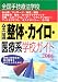 全国整体・カイロ・医療系学校ガイド〈2006年版〉