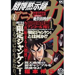 賭博黙示録カイジ 1 弱肉強食編 アンコール刊行(1)(プラチナコミックス)