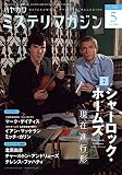 ミステリマガジン 2016年 05 月号 [雑誌]