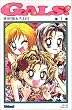 Gals, tome 1