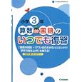 算数・国語のいつでも復習 小学３年<br>924円<br>ISBN:9784053035028　