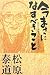 今まさになすべきこと―はかた南無の会辻説法20年