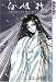 Shirahime-Syo: Snow Goddess Tales Softcover
