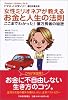 女性ミリオネアが教えるお金と人生の法則