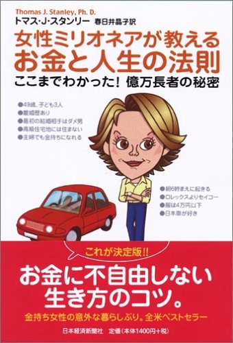 Cover image : 女性ミリオネアが教えるお金と人生の法則