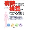 �a�@�Ŏ󂯂錟�����킩�鎖�T