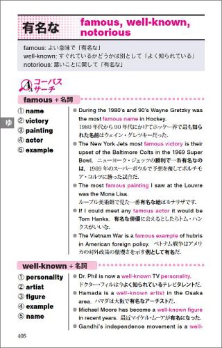 コーパス英語類語使い分け200
