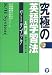 究極の英語学習法K/Hシステム入門編 ワークブック