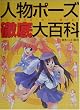 The Complete Manga Pose Resource