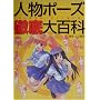 The Complete Manga Pose Resource