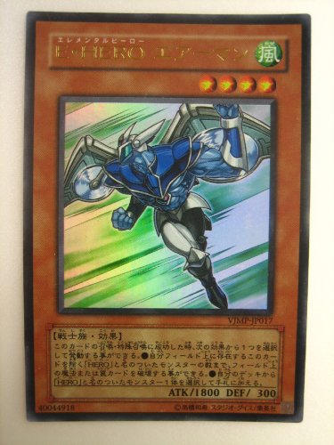 遊戯王 E・HERO エアーマン Vジャンプ付録 ウルトラ