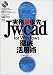 実務最優先!Jw_cad for Windows徹底活用術―CAD&CG magagine (エクスナレッジムック―JW_CAD series)