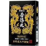 七種類の生薬が不快症状を改善 【普導丸】 めまい,乗物酔い,口臭,気分不快に 20包 (医薬部外品）日野製薬