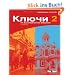 Kljutschi 2. Ein Russischlehrwerk f�r Erwachsene: Kljutschi 2. Lehrbuch